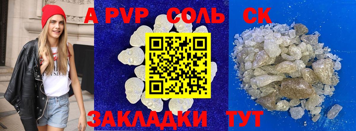 Альфа ПВП кристаллы Мирный