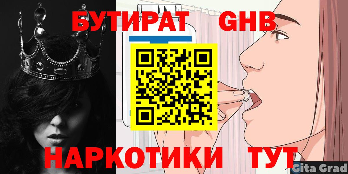 Бутират буратино  Вход с VPN  Мирный 