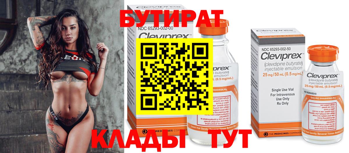 БУТИРАТ 99% Мирный