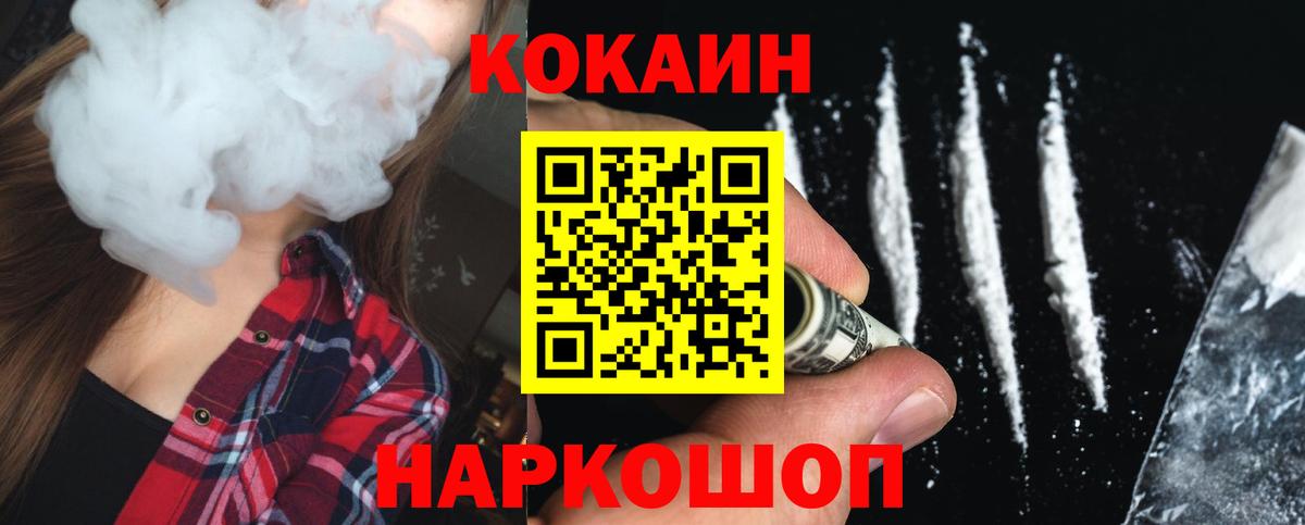 Cocaine  Cocaine VHQ  Вход с VPN  Мирный 