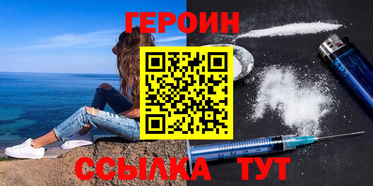 Героин Heroin Мирный