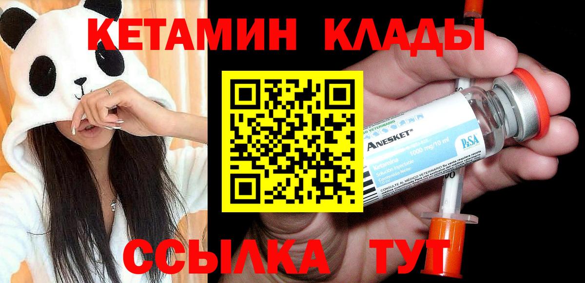 Кетамин ketamine  Вход с VPN  Кетамин ketamine  Мирный 