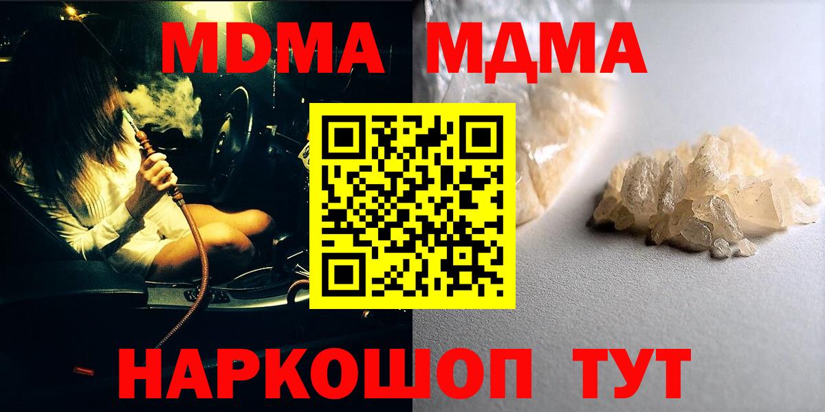 МДМА crystal Мирный