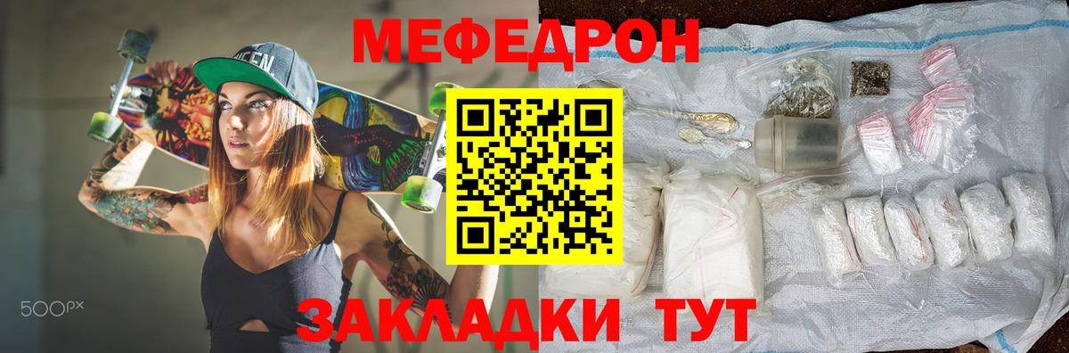 МЕФ  Мефедрон VHQ  Вход с VPN  Мефедрон кристаллы  Мирный 