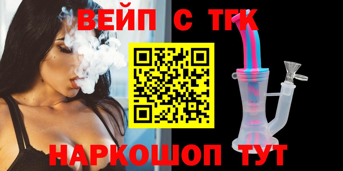 Дистиллят ТГК вейп с тгк  дарнет шоп  ТГК вейп  Мирный  Вход с VPN 